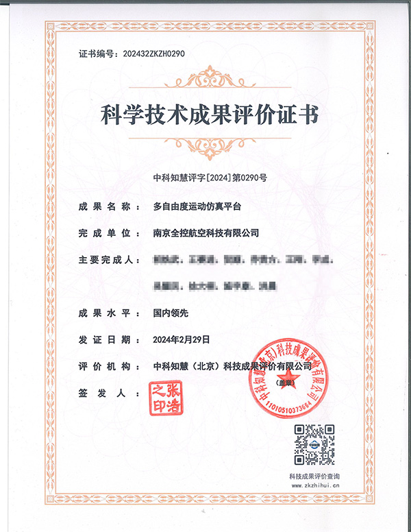 科學技術(shù)成果評價證書
